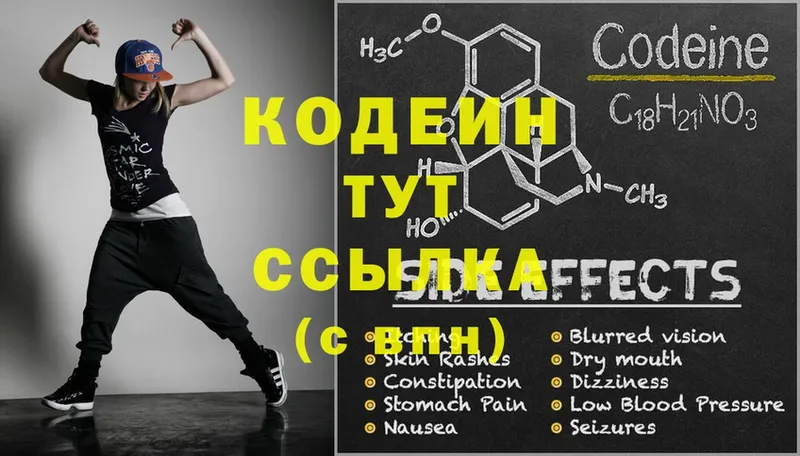 Кодеиновый сироп Lean Purple Drank  где купить наркоту  Вольск 